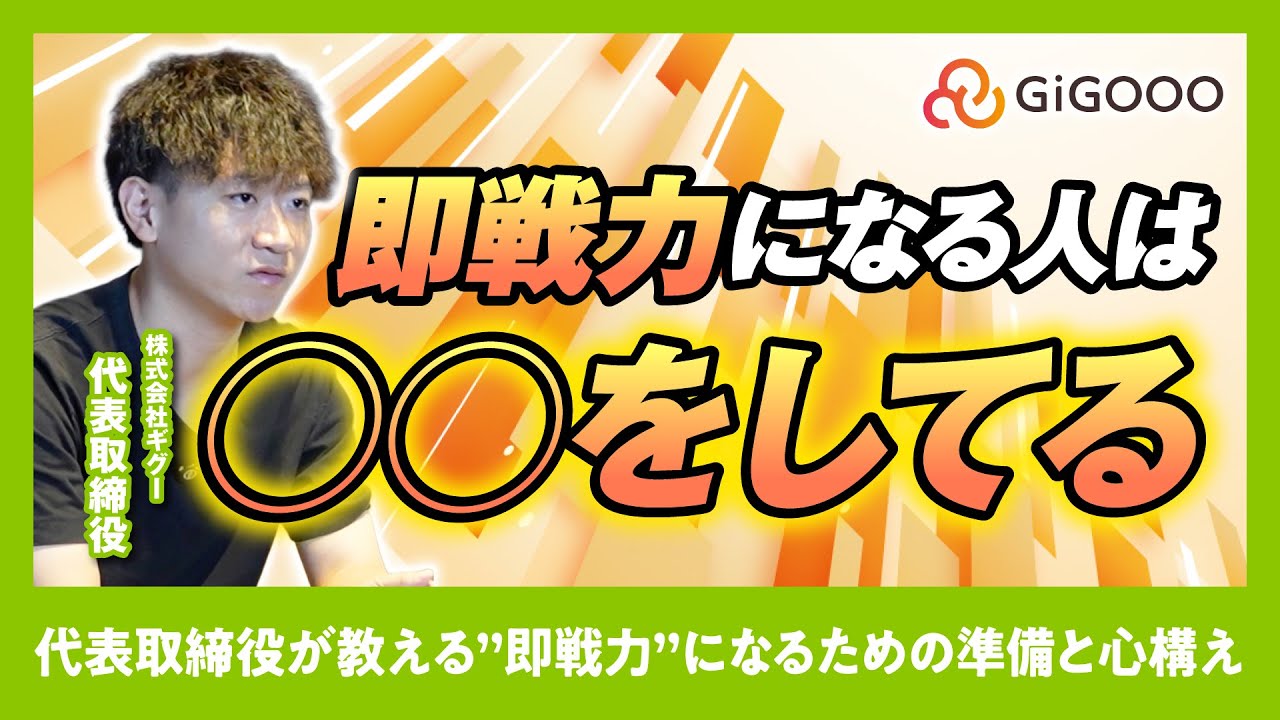 即戦力になる人とは？現場で即戦力扱いされる人の特徴