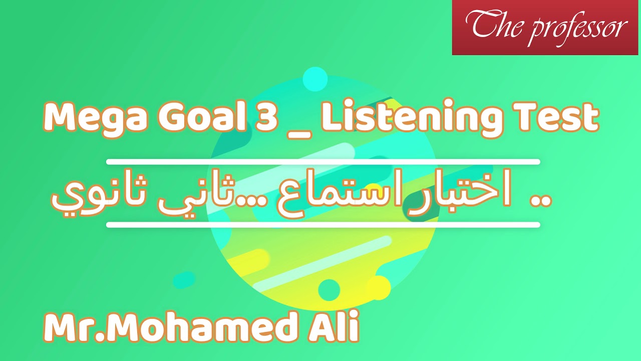 Mega Goal 2 _ Listening Test .. اختبار استماع ...ثاني ثانوي