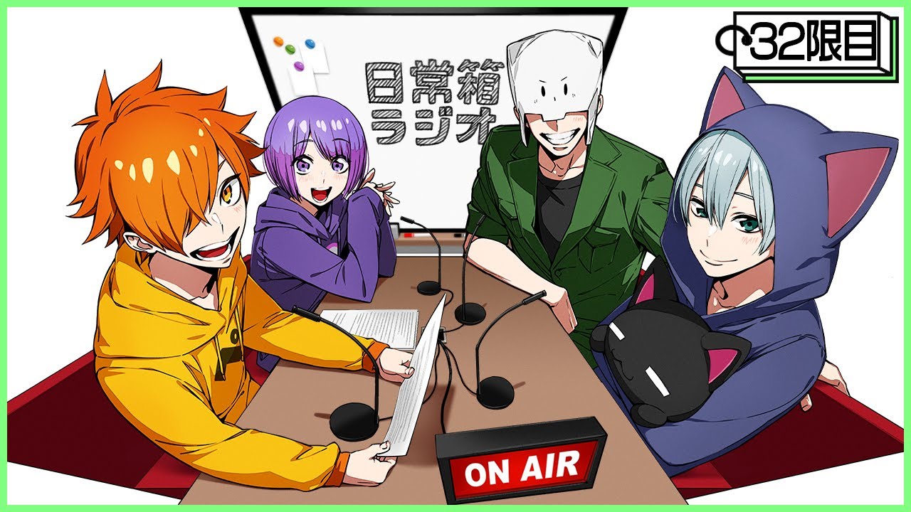 【32限目】日常箱ラジオ～しにがみ君42歳の誕生おめでとう!!～【箱ラジ】