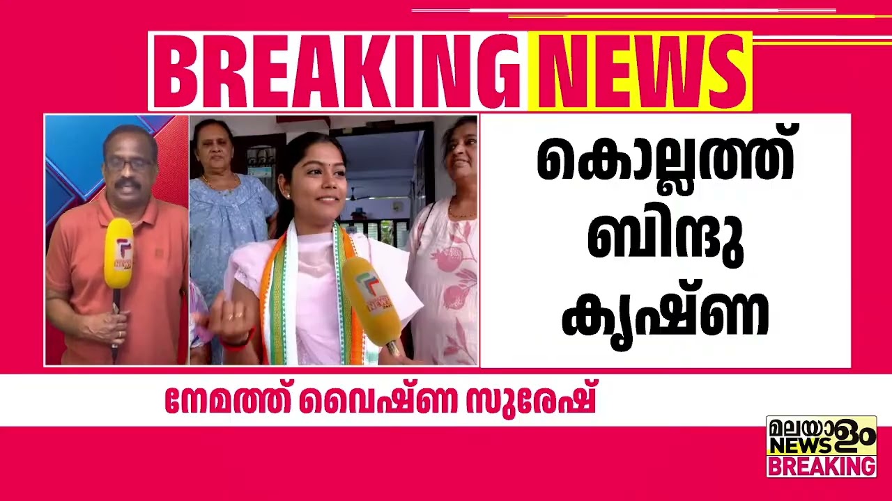 നേമത്ത് വൈഷ്ണ സുരേഷ്; കോൺഗ്രസിൻ്റെ സ്ഥാനാർത്ഥി പട്ടിക അന്തിമ രൂപത്തിലേക്ക്