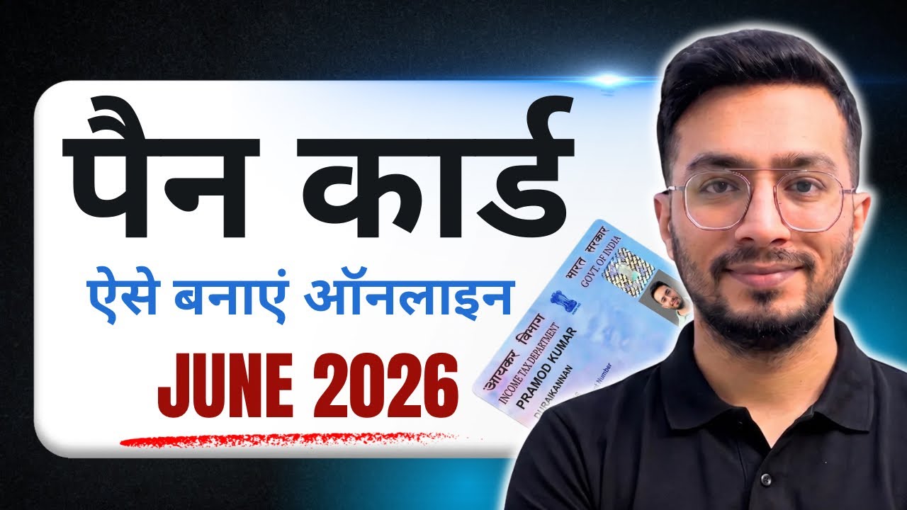 New Pan Card Apply Online | Pan Card Kaise Banaye | How to Apply Pan Card Online | नया प्रोसेस 2026