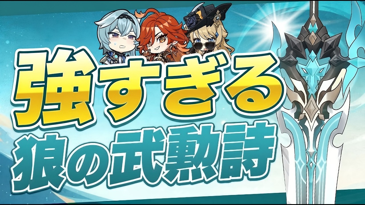 【原神】まさかのモチーフ超え！？ファルカ武器が既存キャラに強すぎる件【げんしん】