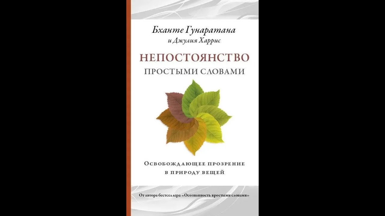 Бханте Гунаратана 