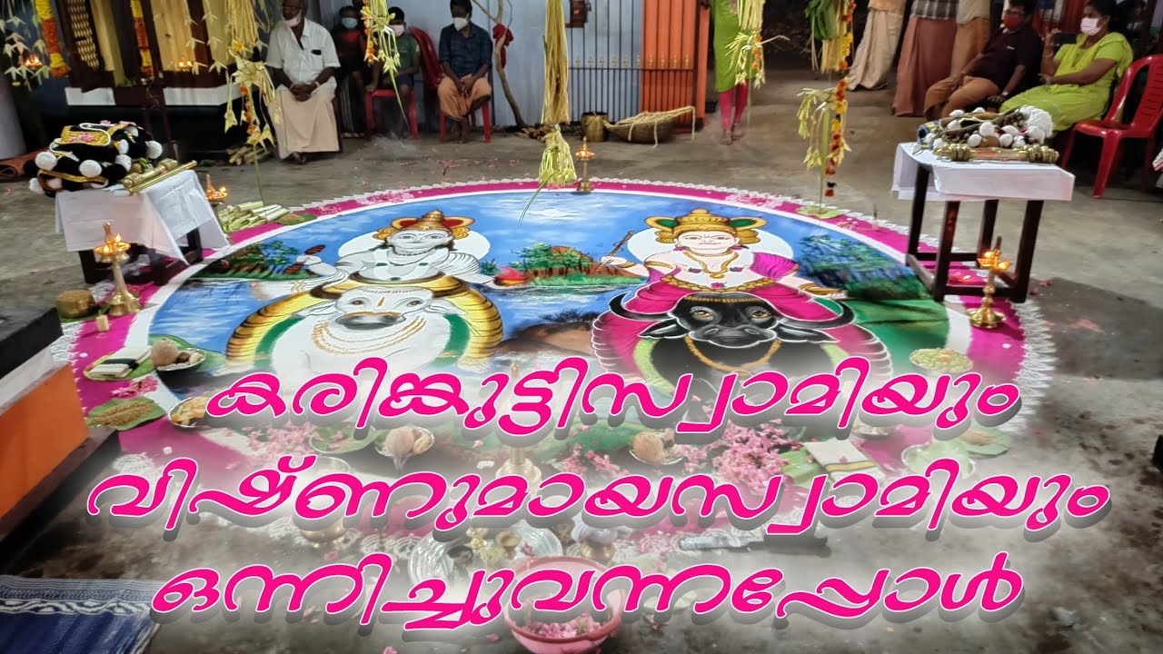 vishnumaya swami, Karikutty swami kalam pattu\\ വിഷ്ണുമായ സ്വാമി , കരിങ്കുട്ടി സ്വാമി കളം പാട്