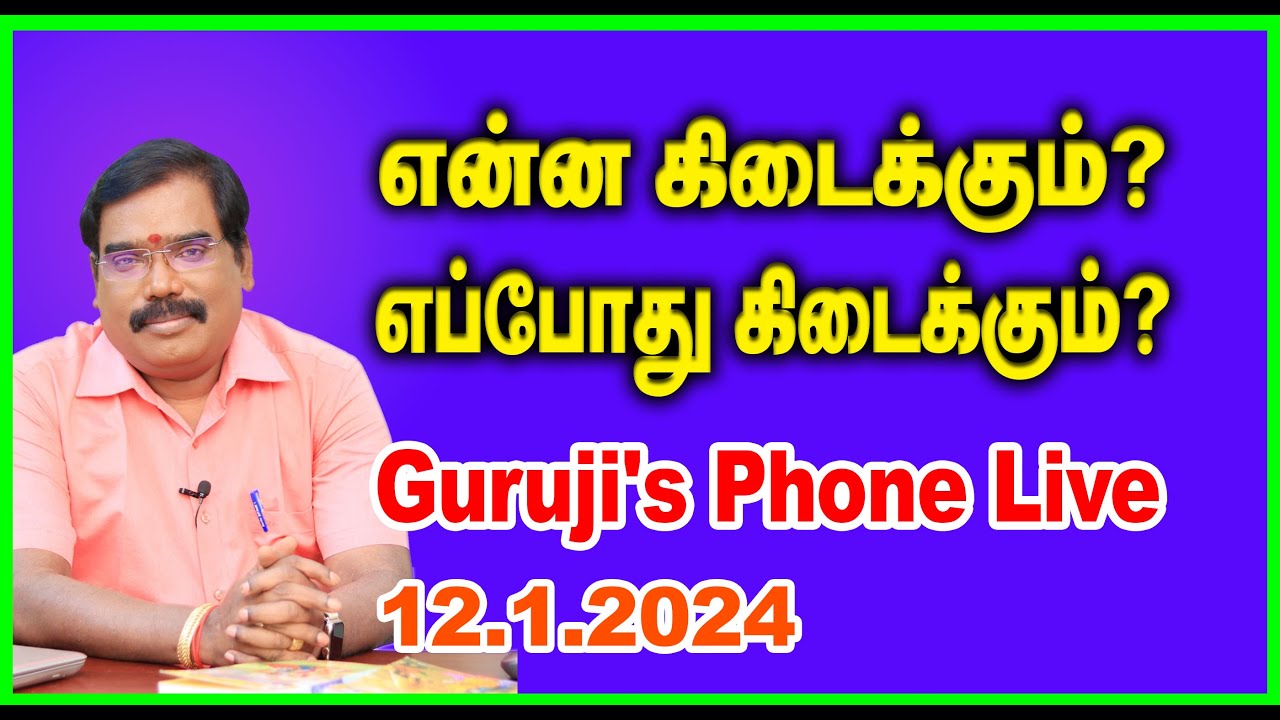 என்ன கிடைக்கும்? எப்போது கிடைக்கும்? GURUJI'S PHONE LIVE (12.01.2024) #adityaguruji #gurujilive