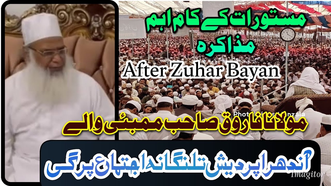 Andhra Pradesh Parigi Hyderabad Telangana ijtema / After Zuhar/ Maulana Farooq Mumbai Wale DB.