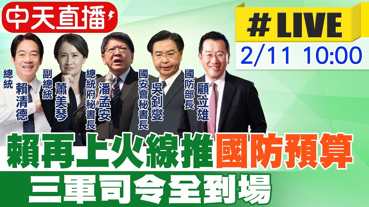 【中天直播 #LIVE】賴再上火線推