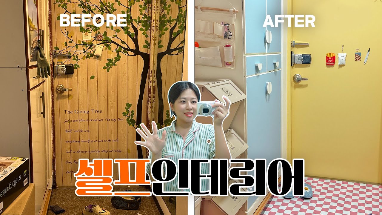 현관 뜯어고치기🔥 셀프인테리어, 현관문 시트지 붙이기, 신발장 리폼, 바닥 데코 타일 깔기, 손잡이 교체
