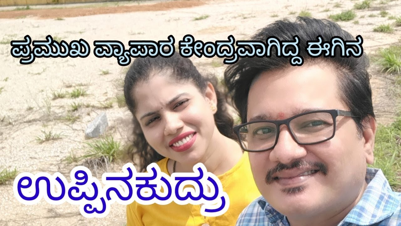 Once it was a major Market Place for Sea Salt and Seafood | Uppinakudru