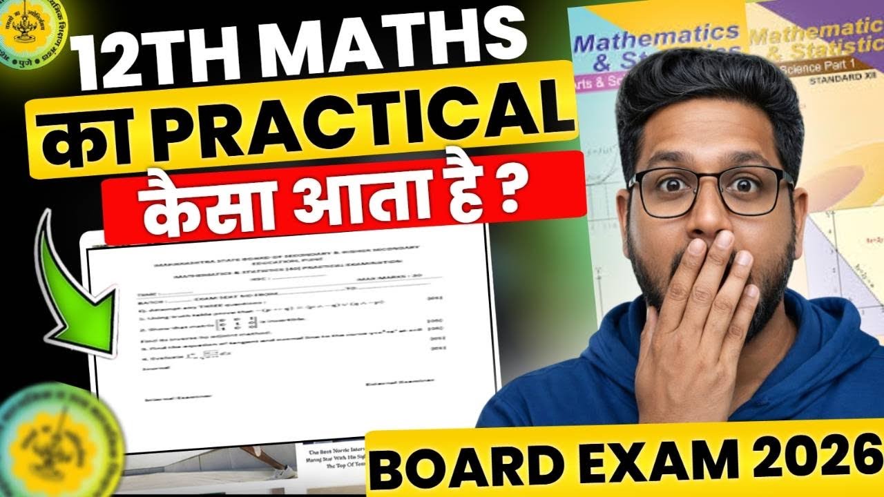 12th Maths का Practical केसा होता है 🤫 | Board Exam 2026 | JR College | 
