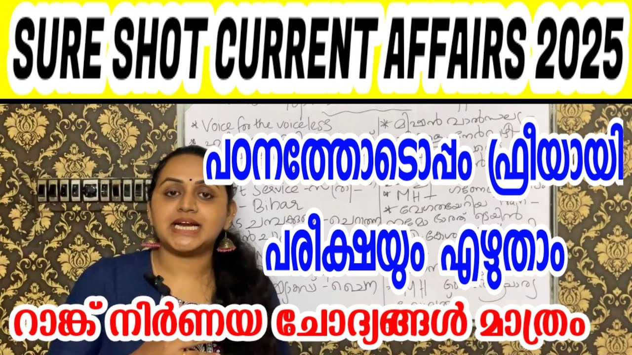 KERALA PSC 😍 SURE SHOT CURRENT AFFAIRS 2025 FOR PSC EXAMS | Harshitham Edutech