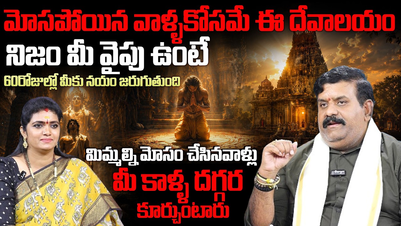 Sri Nallathara Temple Secret | Abhyudaya Foundation CEO Nanda Kishore Reddy Interview | Geethanjali