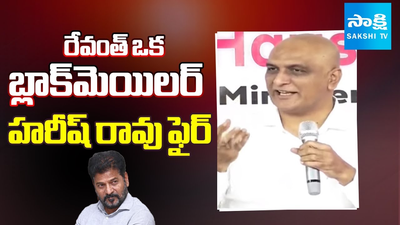 Harish Rao Comments on CM Revanth Reddy | Fee Reimbursement | @sakshitv