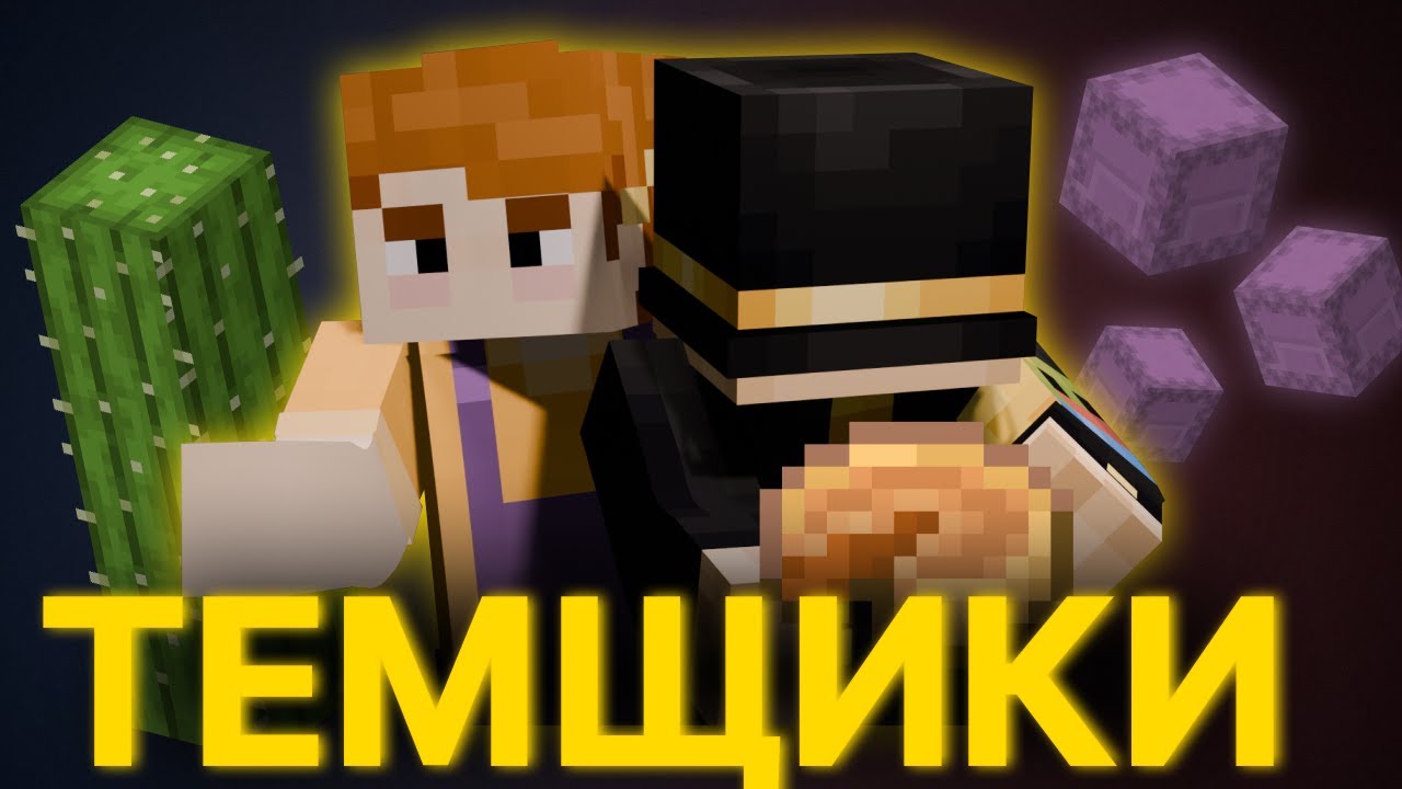 ПУГОД И ЛЕОША СТАЛИ ТЕМЩИКАМИ