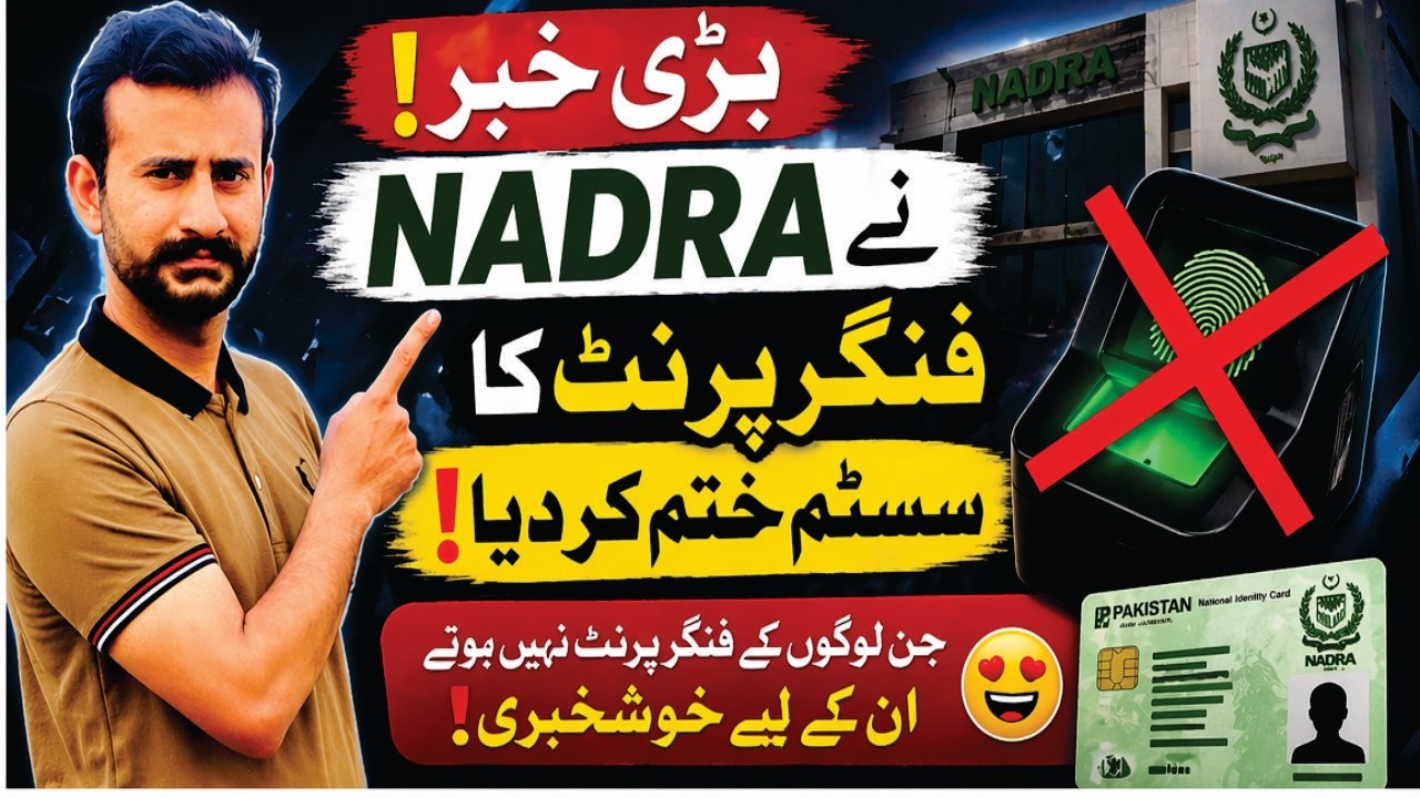 NADRA Ka Fingerprint System Khatam! Ab Verification Face Se Hogi | Bari Khushkhabri