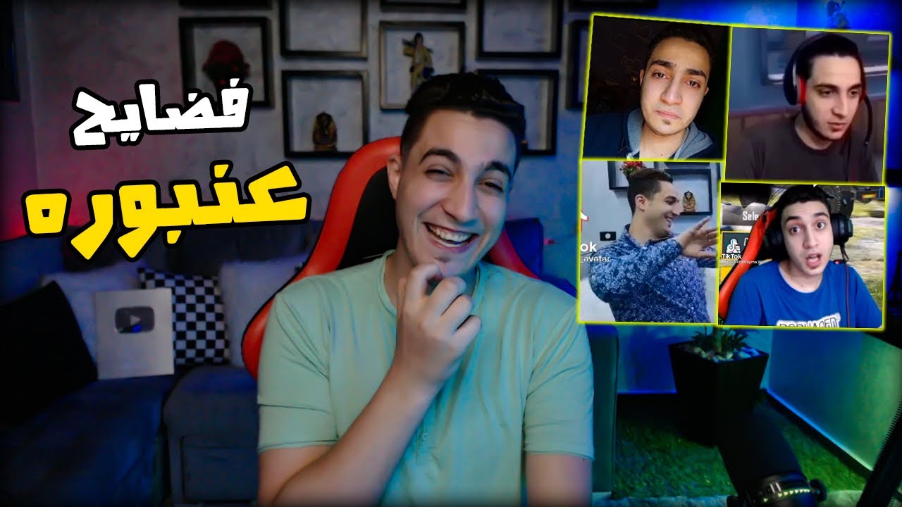 دخلت التيك توك لاول مره وبحثت باسمي ! فضايح 😂🔥