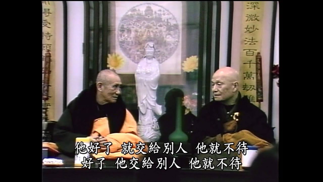 02 懺公上人與夢參長老座談｜坐地參方｜隨緣開示 － 懺雲老和尚｜