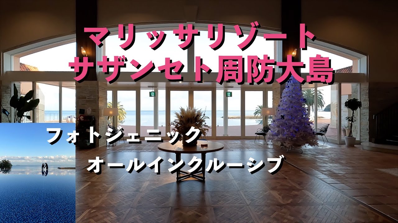 Декабрь 2024: Потрясающий отель! Marissa Resort Southern Seto Suo-Oshima, поездка пары старше 60 лет