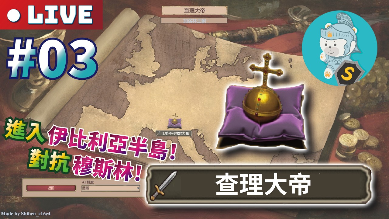 世紀帝國2決定版｜模組戰役｜困難【查理大帝】（Charles the Great CN）｜西元771年｜法蘭克 #03 進入伊比利亞半島！對抗穆斯林！作者：#c16e4