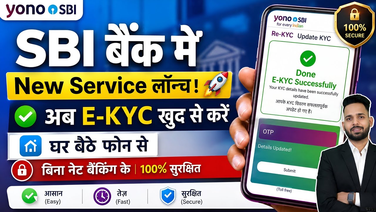 SBI KYC Update Online | SBI Bank Me KYC Update Online Kaise Kare | SBI Bank eKYC Online