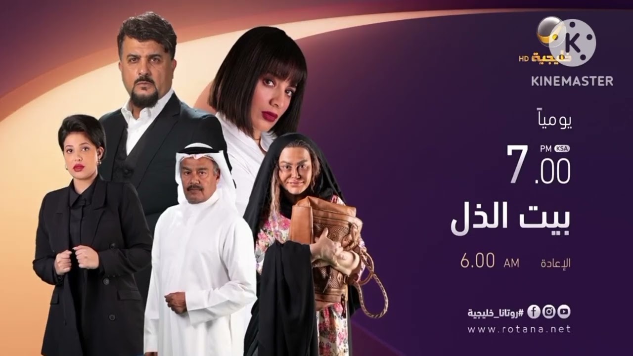 Rotana Khalijia // LineUp ID (2025)