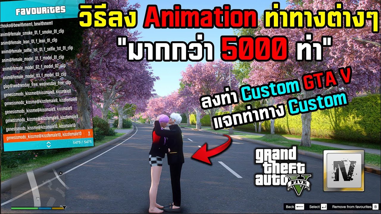 [ มือใหม่หัดถ่าย ] GTA V วิธีลง Animation ท่าทางต่างๆ 
