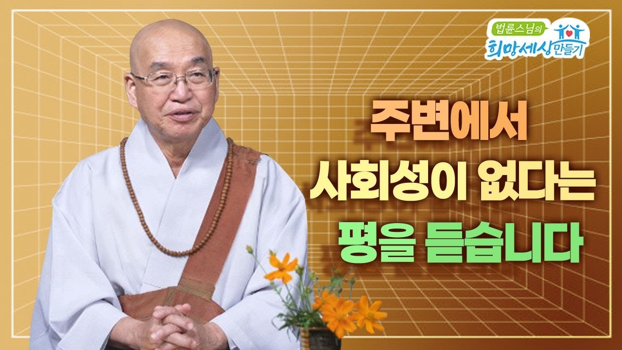 주변에서 사회성이 없다는 평을 듣습니다