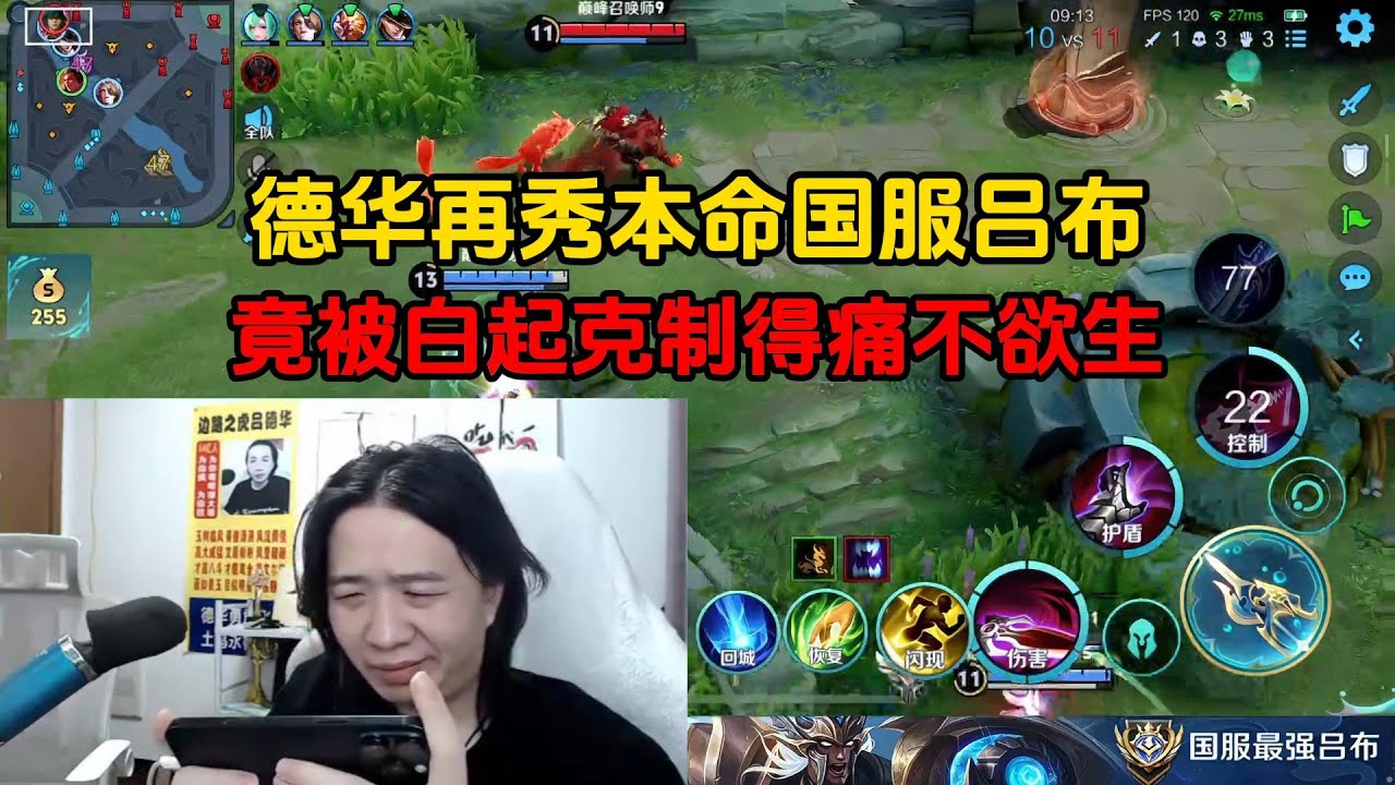 德华再秀本命国服吕布，竟被白起克制得痛不欲生
