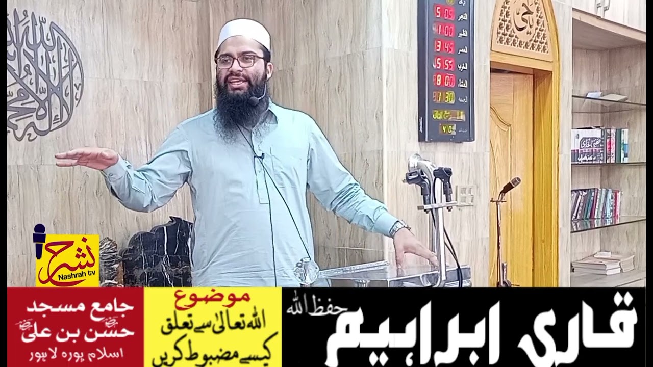 اللًٰه تعالیٰ سےتعلق کیسے مضبوط کریں