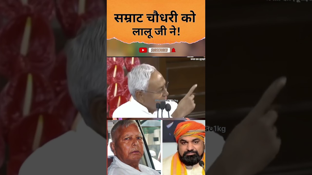 #सम्राट चौधरी को लालू ने 🤔#funny #modivlog #news #trending #viralvideo #politics 👍👍