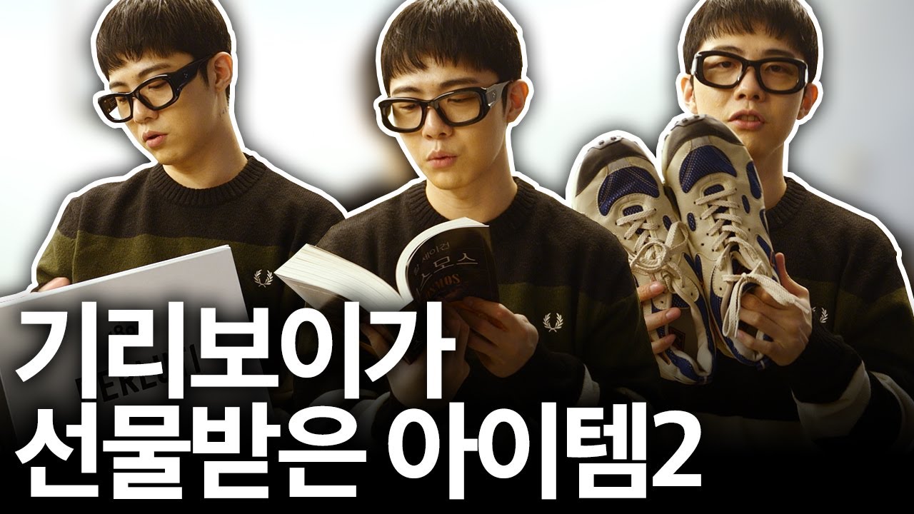 기리보이가 선물받은 아이템들 공개 2탄! (시몬로샤, H&M, T1, NIKE, 꼼데가르송, 프레드페리, BMX) ㅣ 기리보이월드