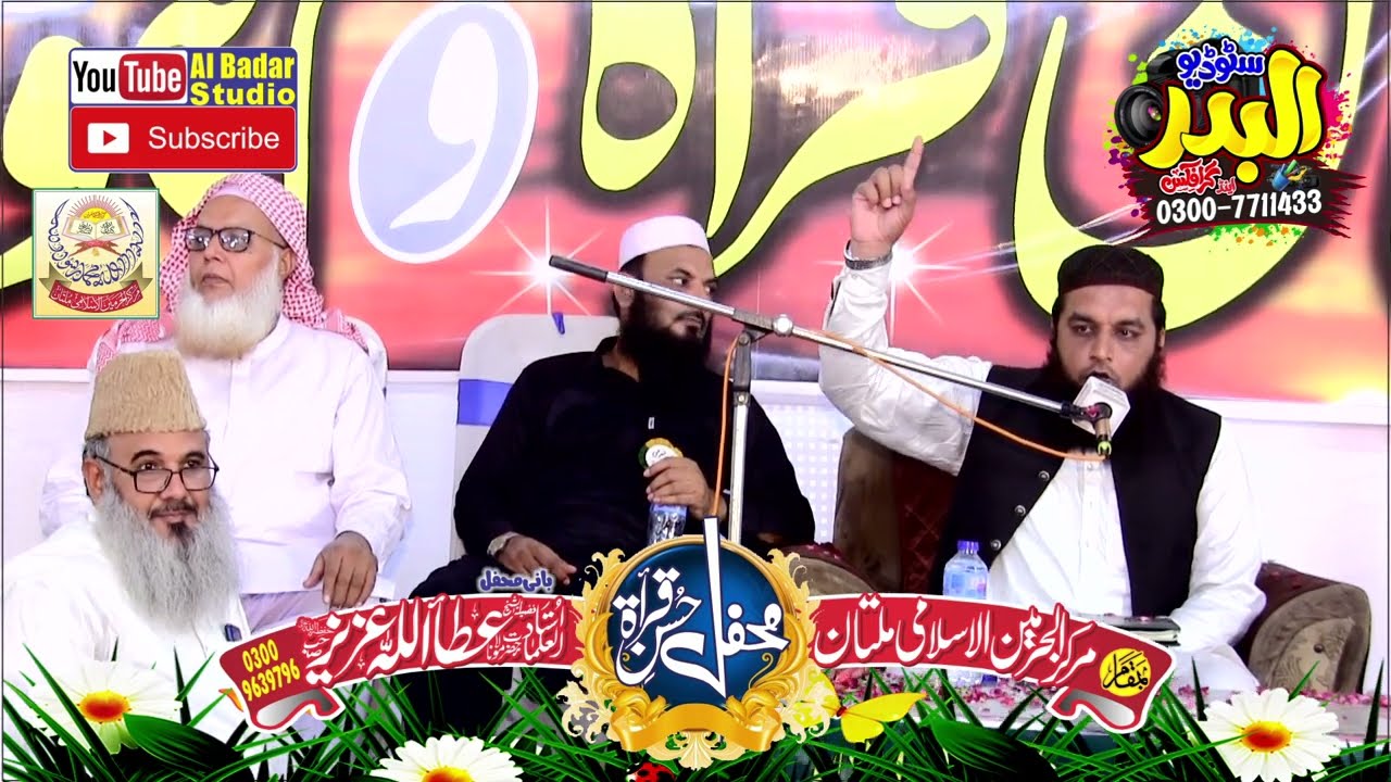 Hamad O Naat By Qari Abdullah Nafees At Multan