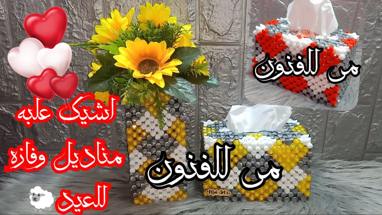 حصريا ♥️طريقه عمل احلى ♥️علبه مناديل بالخرز♥️حجم صغير ووزن خفيف جدا 👍المبتدئين للعيد🐑beaded tise box