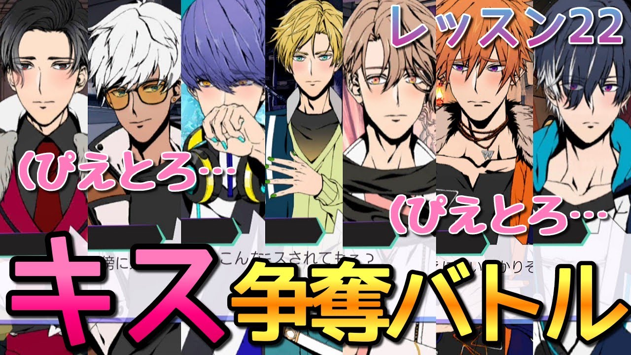 【男性実況】レッスン22：この中で一人だけキスできない者がいる（ごめん）【Obey Me!】
