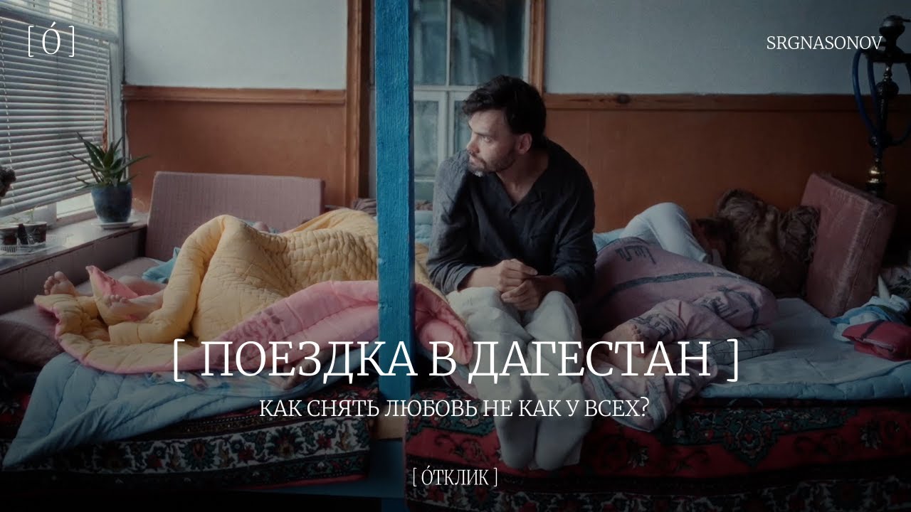 Как снять любовь не как у всех? Большая съёмка в Дагестане. Фильм с поездки к участнице клуба.