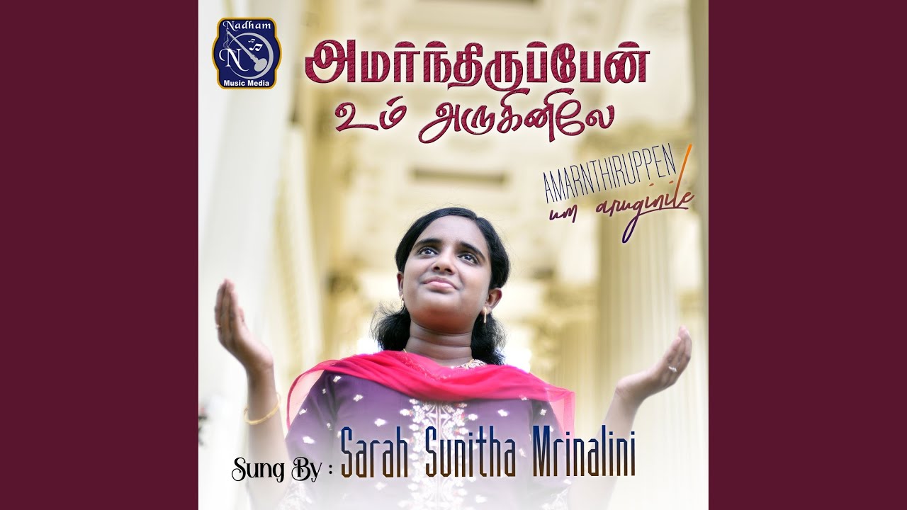 Pothumaanavarae