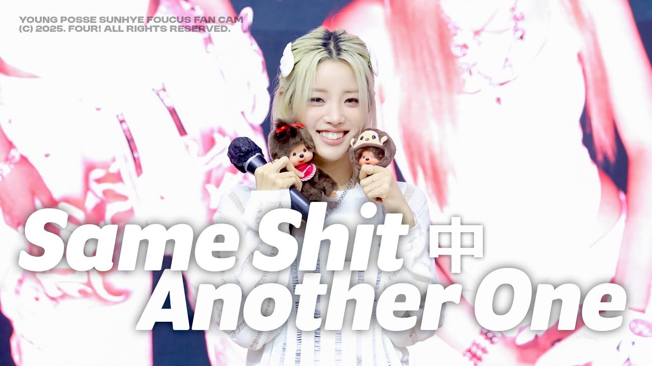 [4K] 250920 영파씨 정선혜 Same Shit 中 Another One 직캠ㅣYOUNG POSSE SUNHYE Fancam @ MAKESTAR  fan sign event