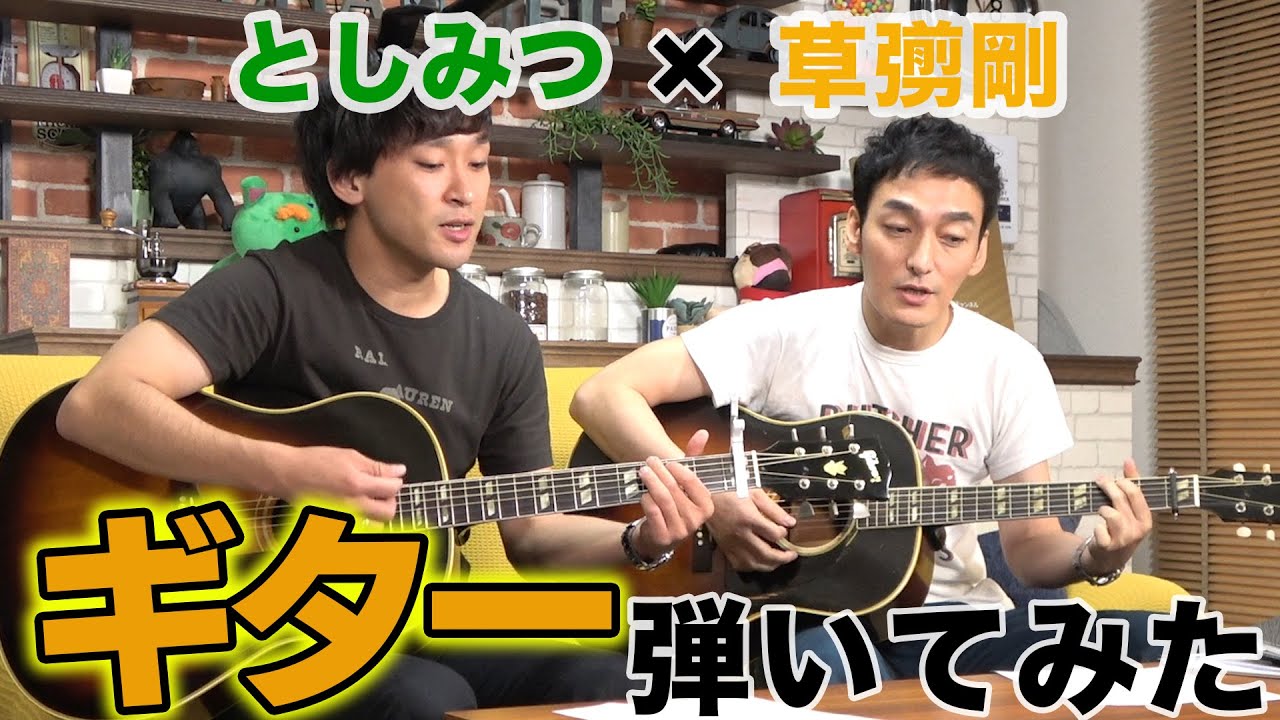 東海オンエアとしみつ君とギター弾きます！