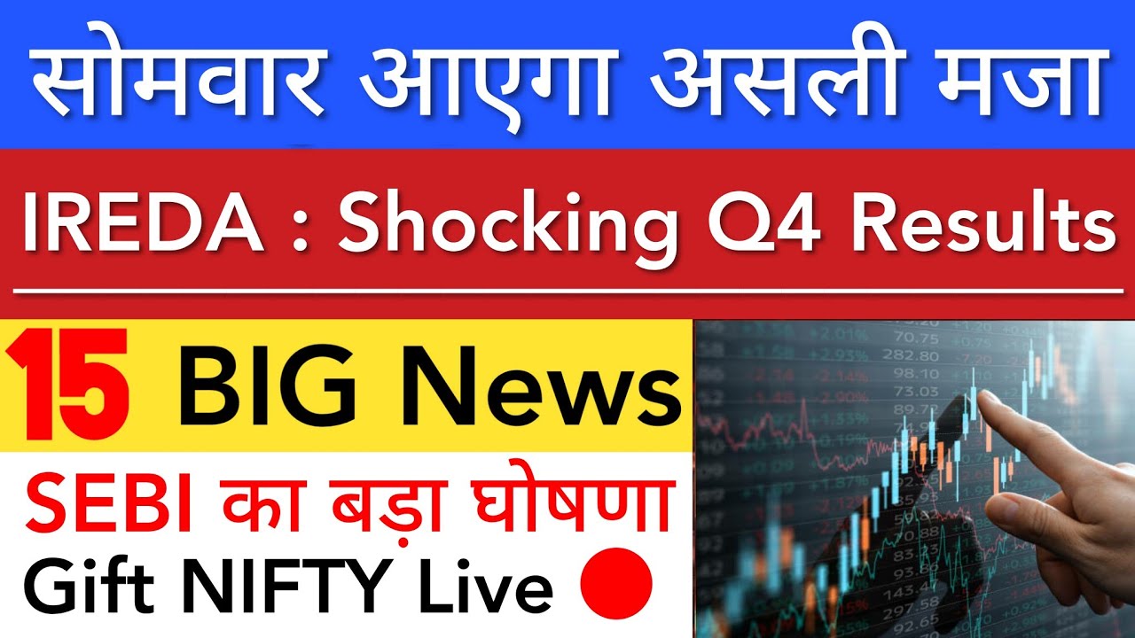 सोमवार आएगा असली मजा 🔥 IREDA Q4