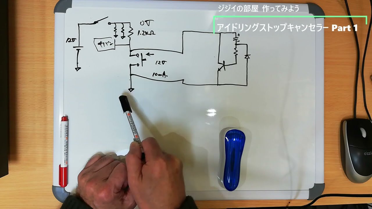 作ってみよう アイドリングストップキャンセラー Part1