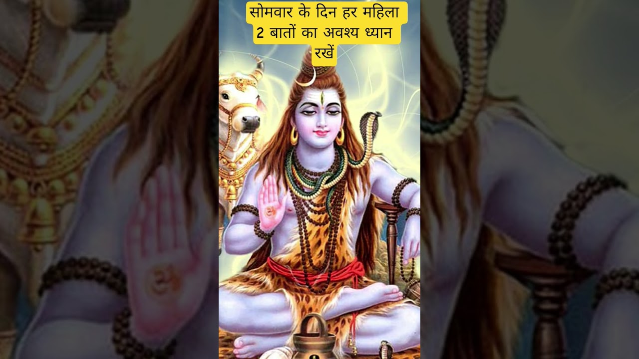 सोमवार के दिन हर महिला को दो बातों का अवश्य ध्यान रखना चाहिए 