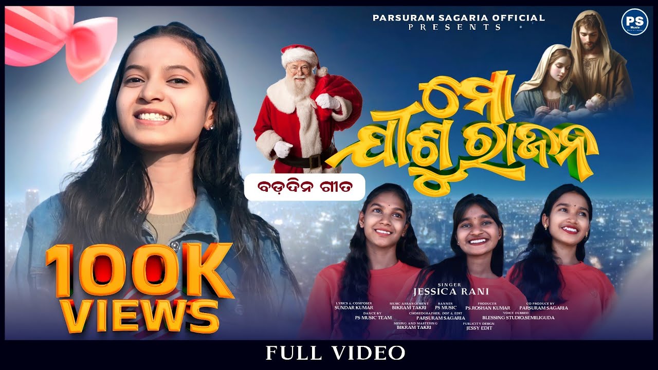 MO JISU RAJANA || JESSICA RANI || NEW ODIA CHRISTMASS DANCE VIDEO 2025 