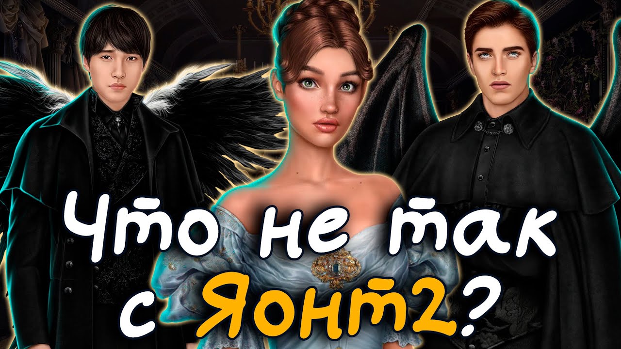 Что не так с Яонт2 и почему он не повторил успеха Сн2? | Клуб Романтики