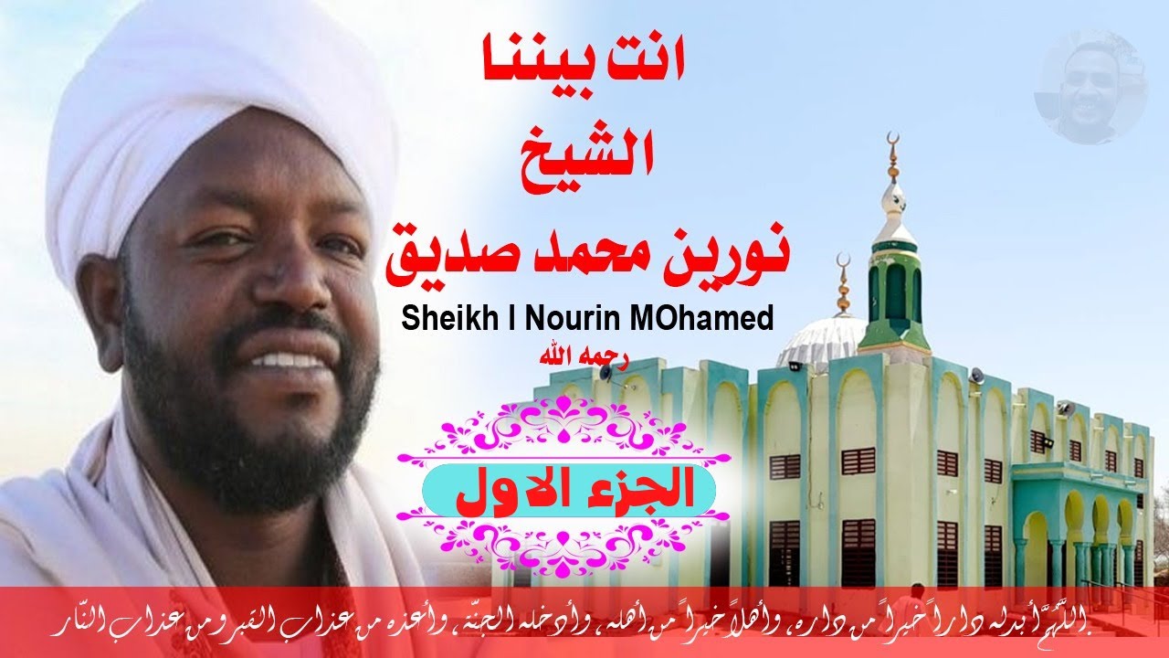 الجزء الاول مكتوب الشيخ نورين محمد صديق
