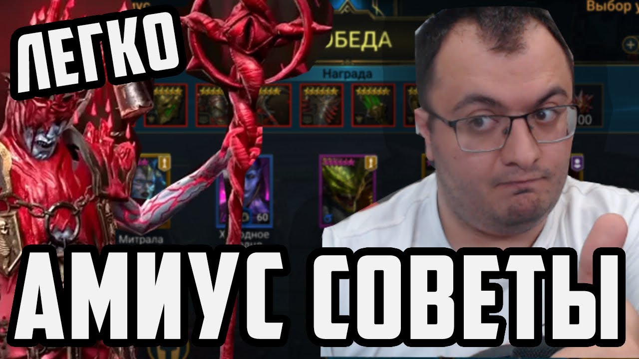 Лунный архонт Амиус | Практические Советы | Raid Shadow Legends