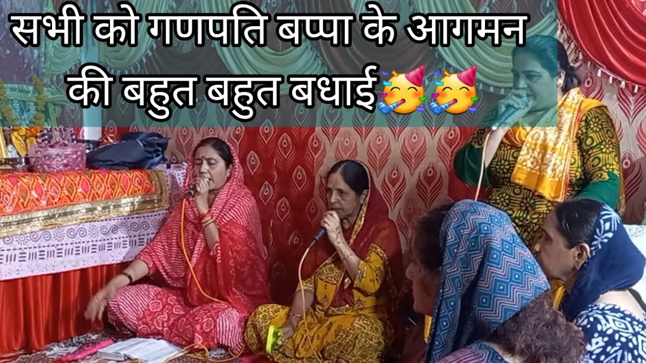 गणेश चतुर्थी स्पेशल||☘️गजानन के आने से क्या क्या हुआ☘️ अति सुन्दर भजन 😄☘️☘️#ganeshvandana