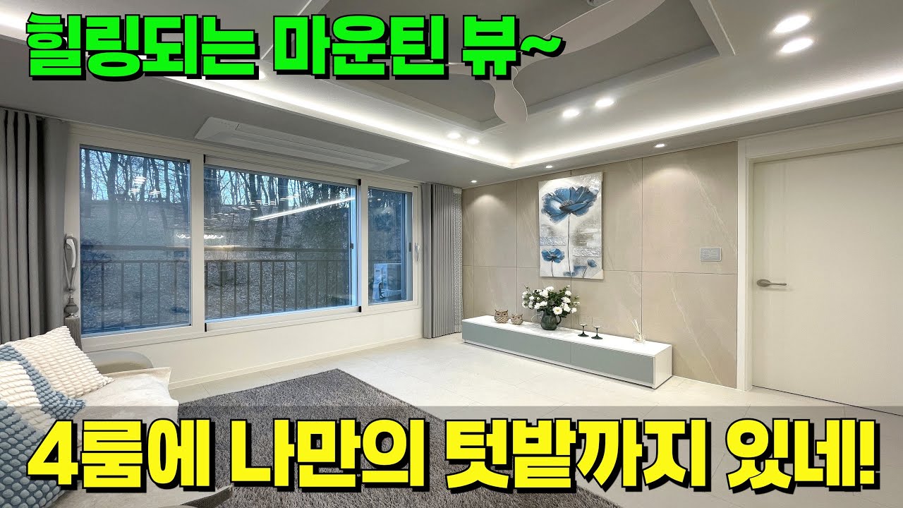 요즘 찾기 힘든 4룸에 텃밭까지 주신다구요?✨심지어 마운틴 뷰로 힐링까지 되잖아~ [안산 신축] [안산 신축 빌라] [안산 빌라] [안산 빌라 매매] [안산 신축 전세]