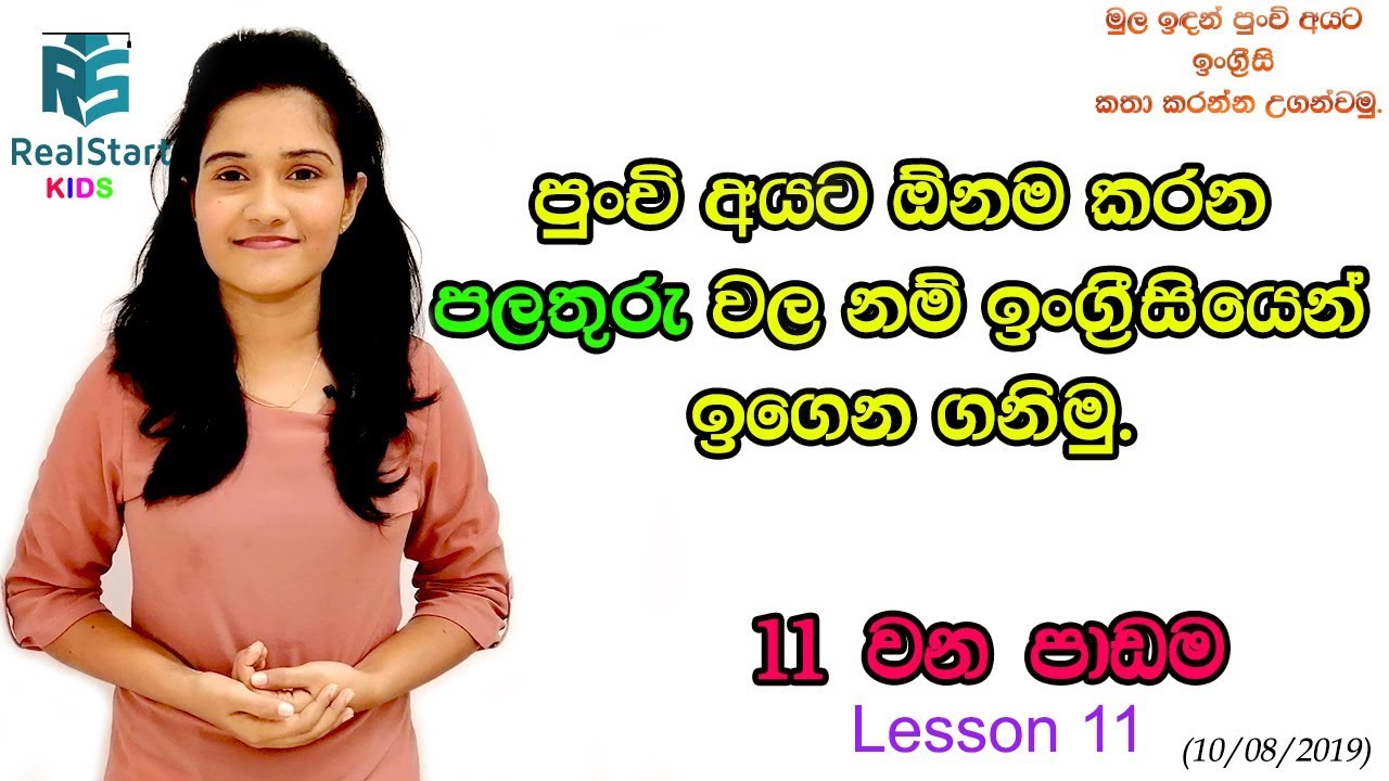 REAL START Pro[Spoken English Lessons For Beginners] - Lesson 11