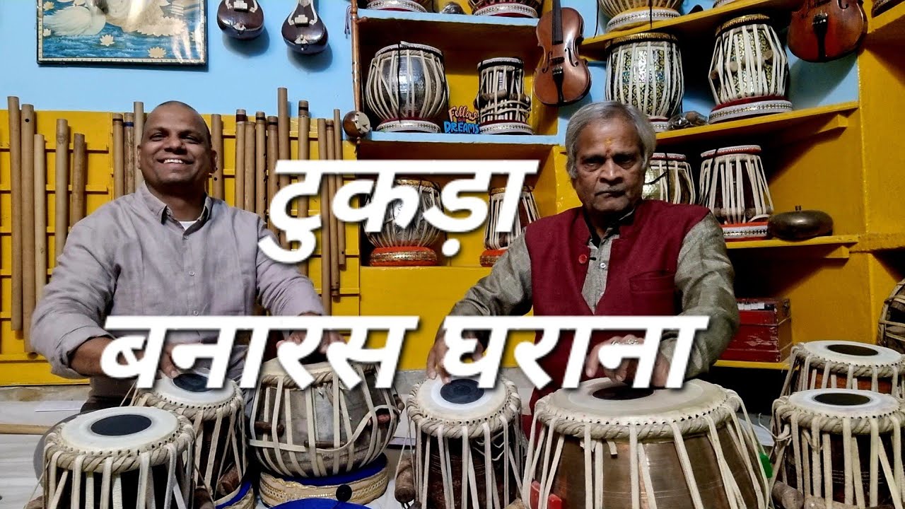 Tabla lesson || Tukda || Banaras Gharana || Pt.Kishan Ramdohkar Ji ||