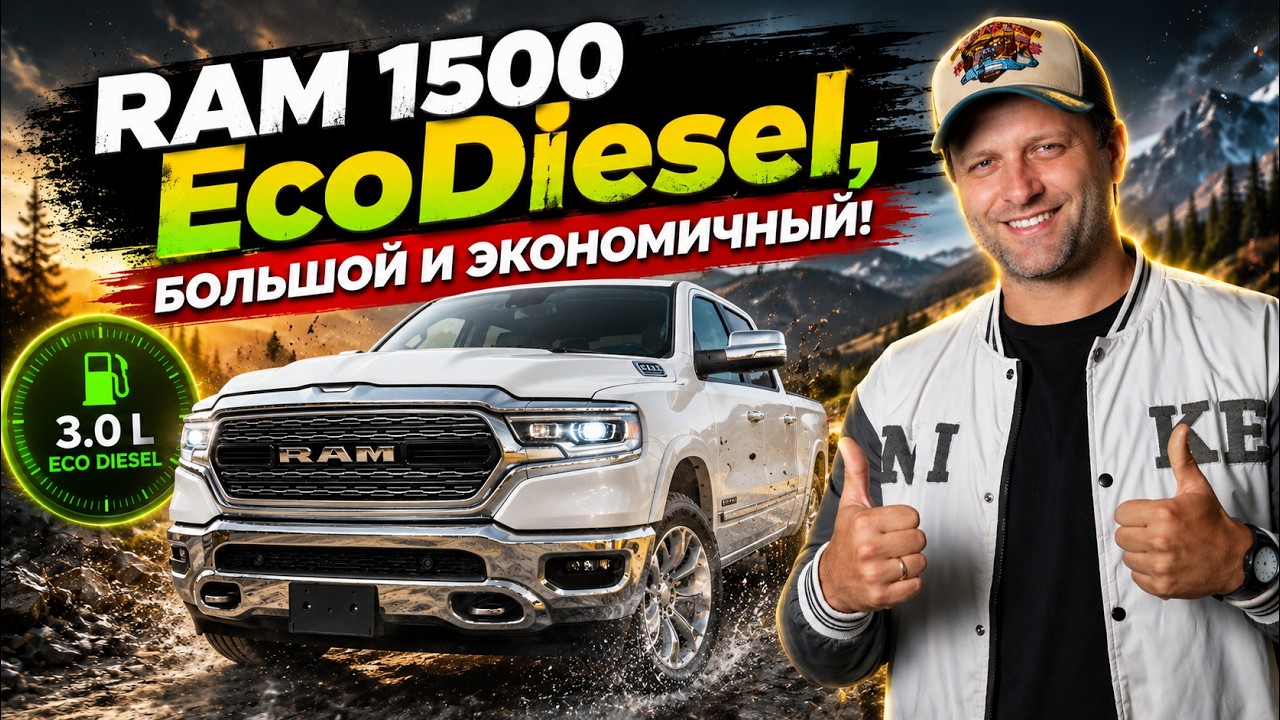 ДИЗЕЛЬНЫЙ ПИКАП RAM 1500 EcoDiesel, ОН МОЖЕТ УДИВИТЬ! | PRIME IMPORT |
